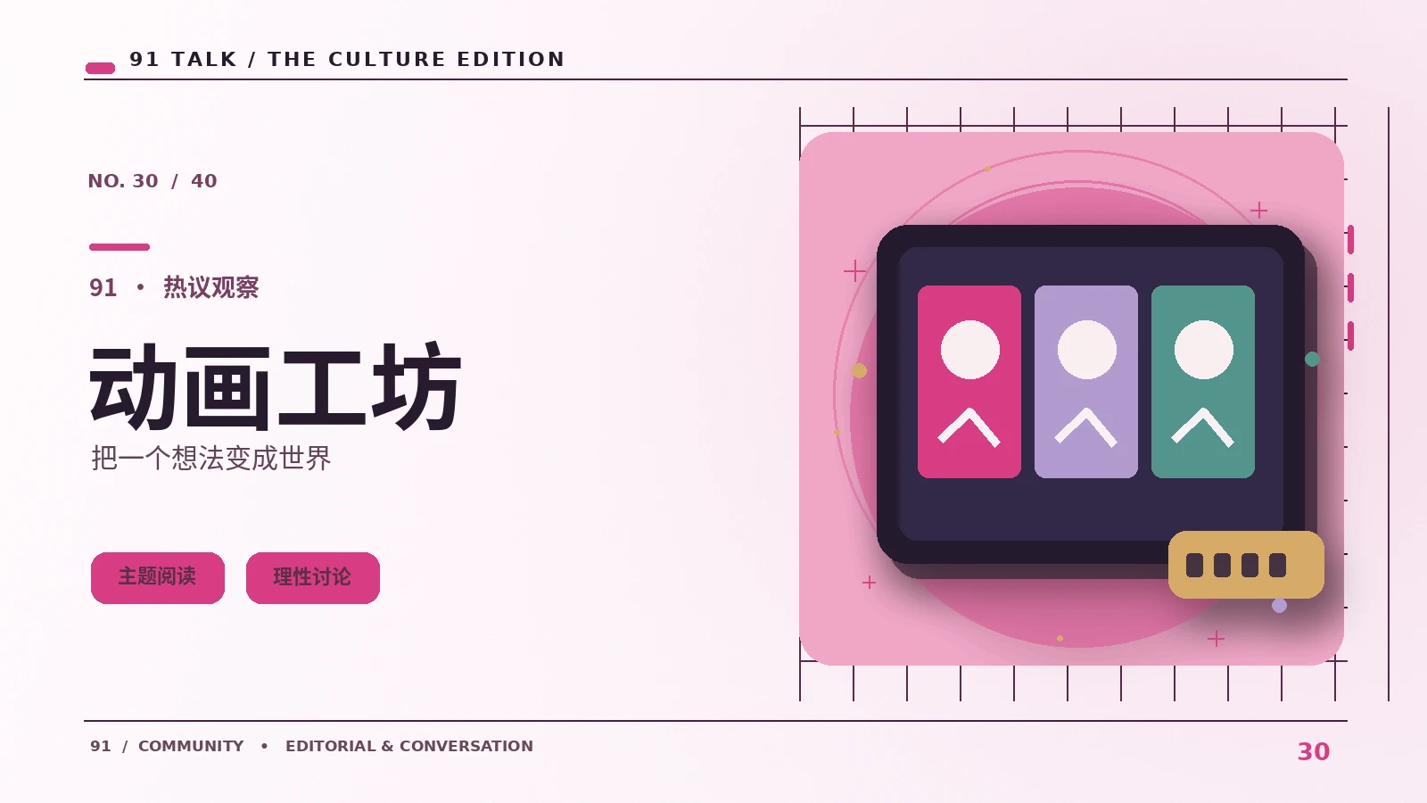 原画展和动画放映传递的信息有何不同