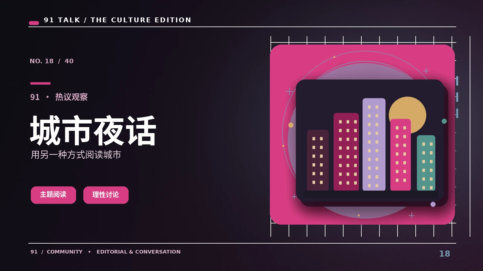城市文化现场