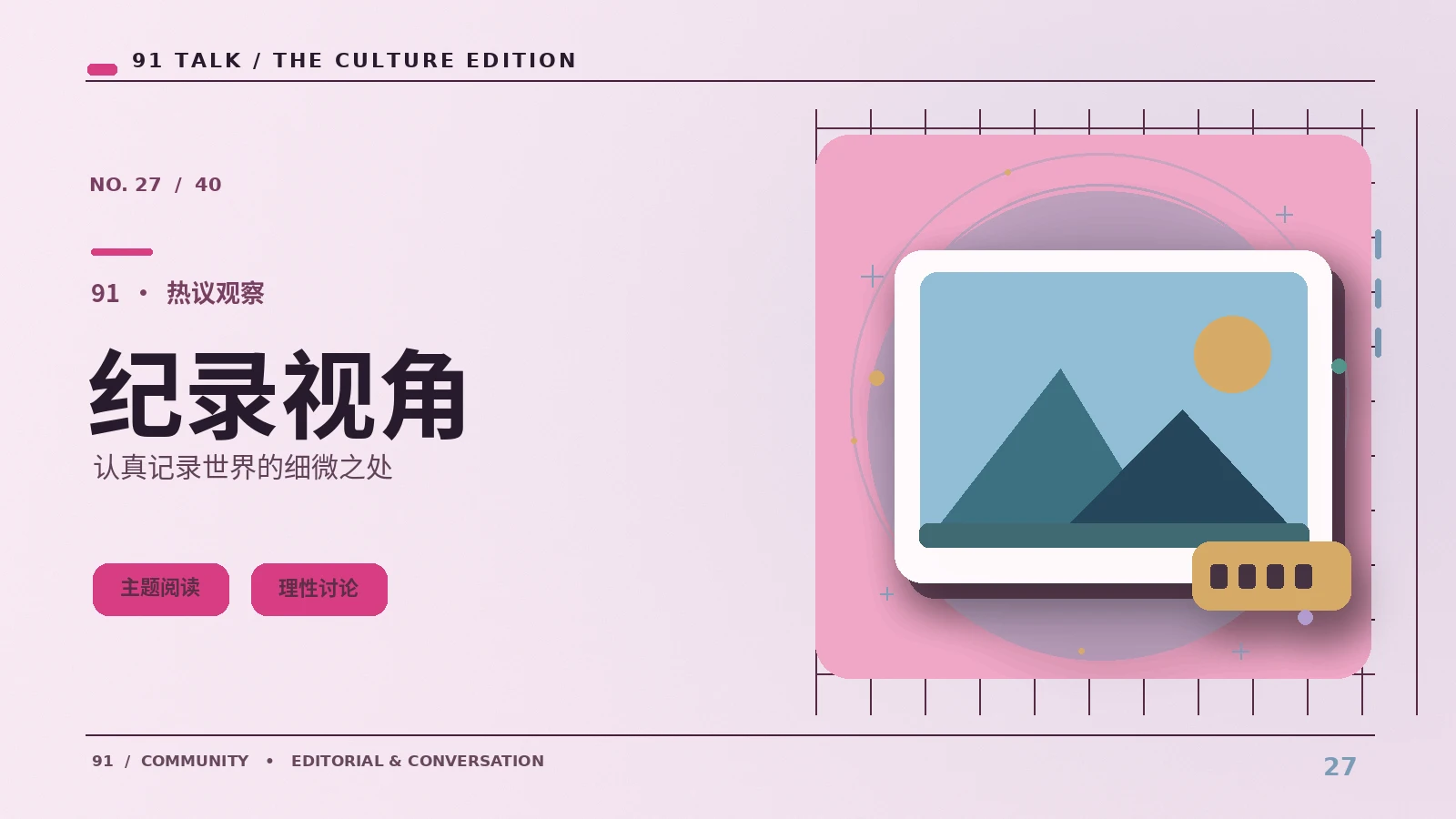 片段精选与纪实记录