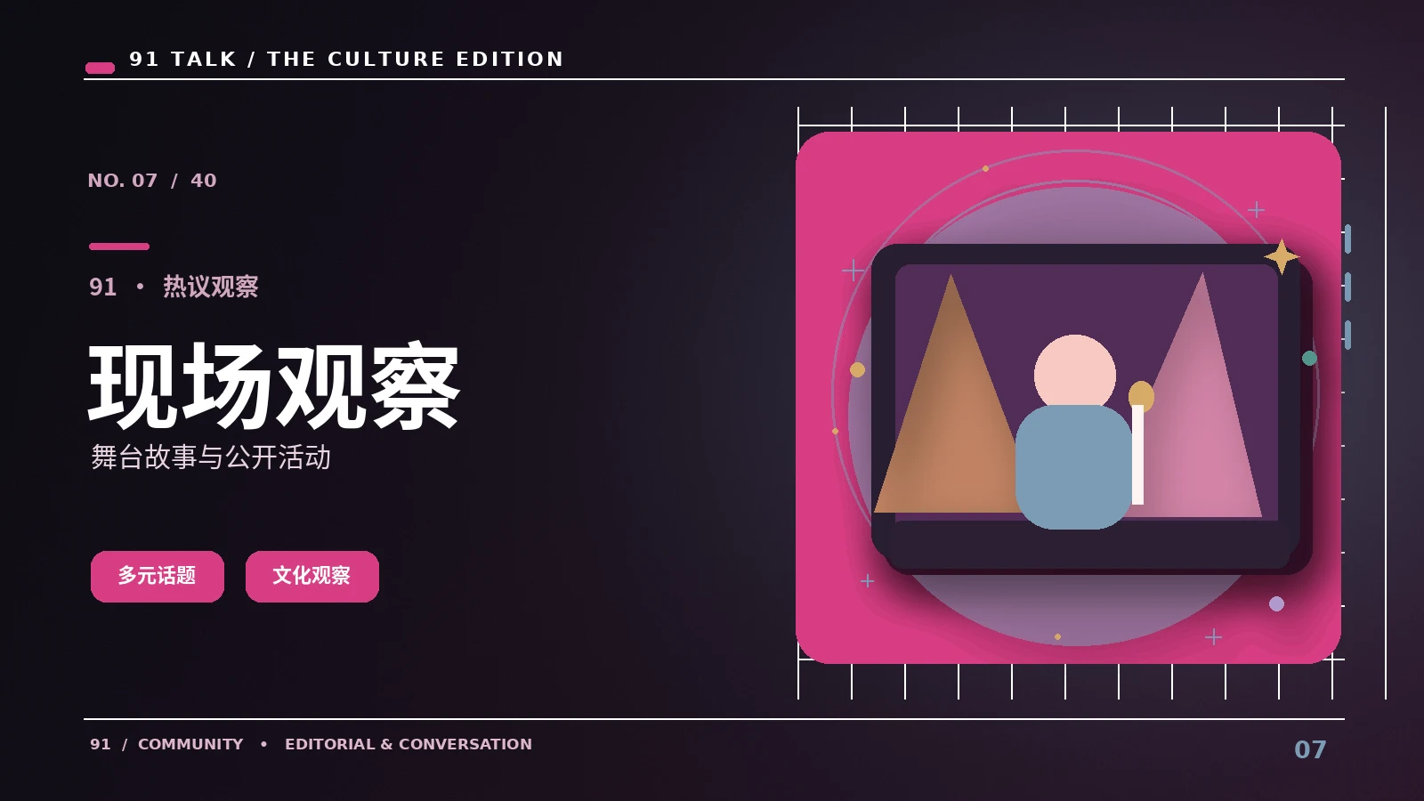舞台现场镜头怎样照顾远近观众