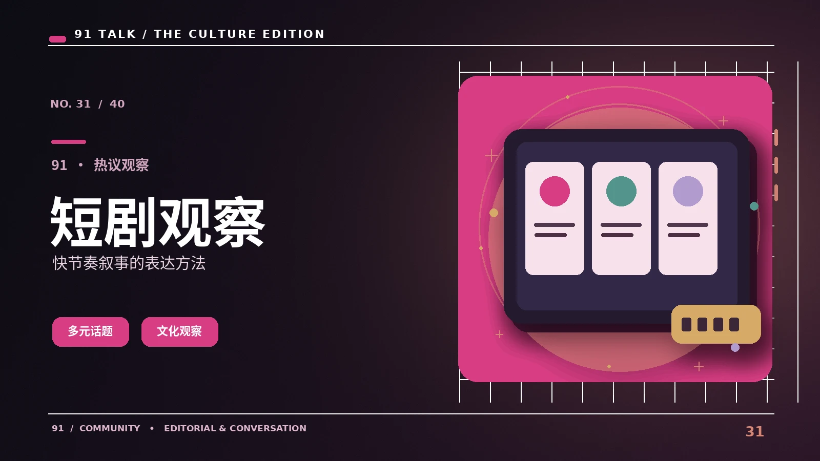 剧综直播与回看观察