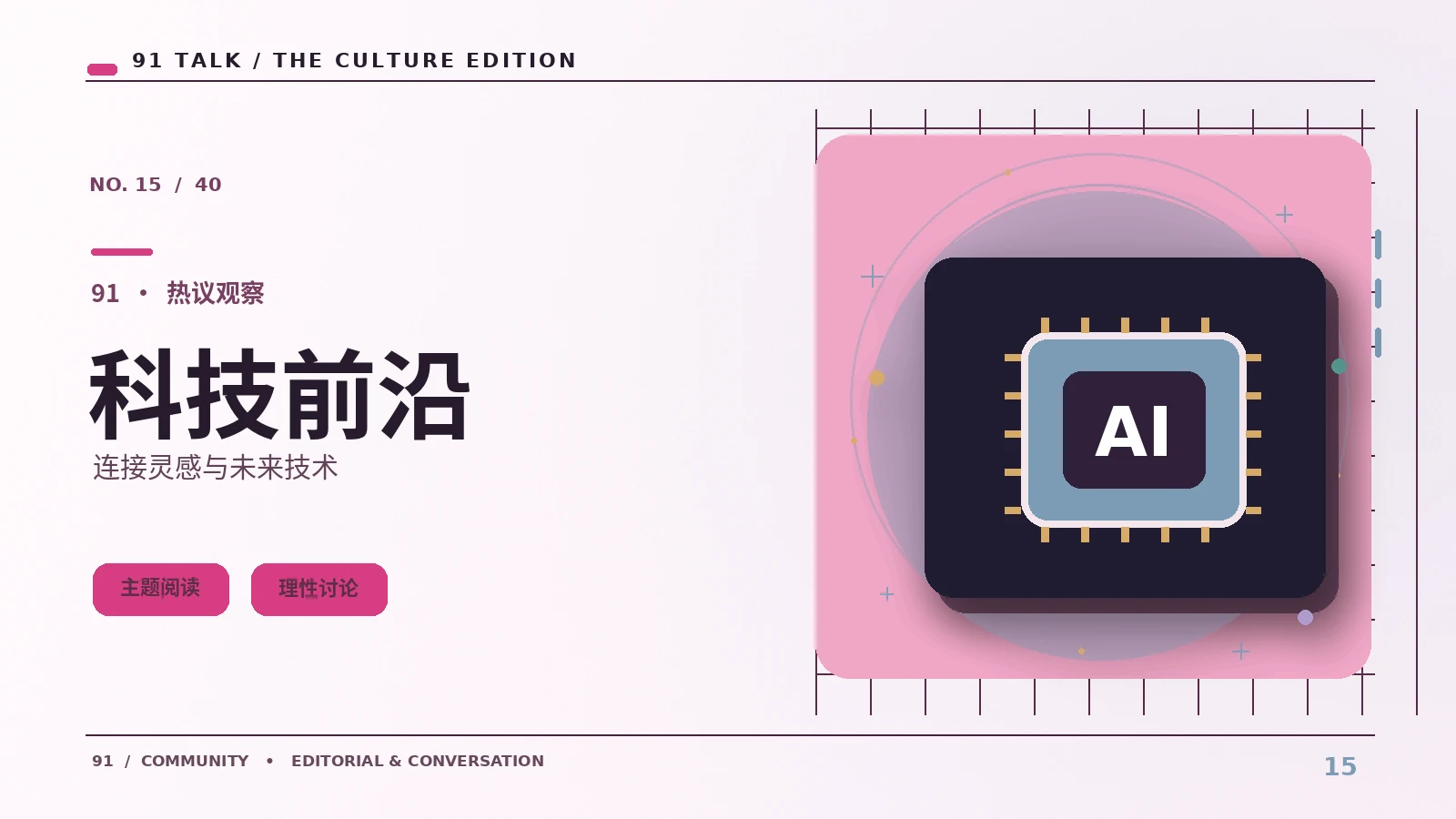 直播技术栏目主题视觉