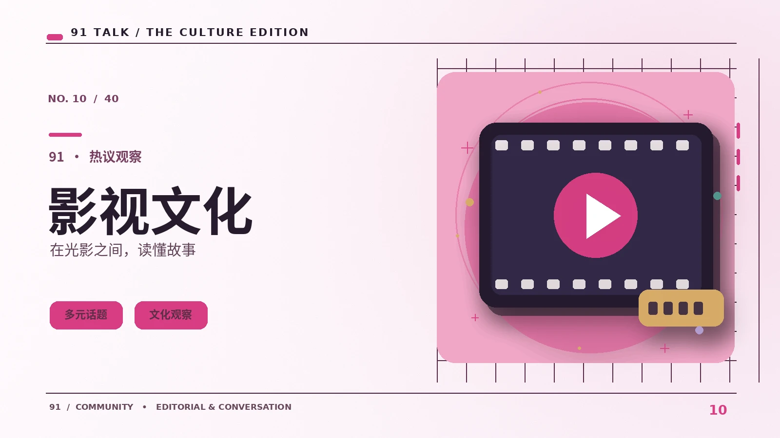 回看笔记栏目主题视觉